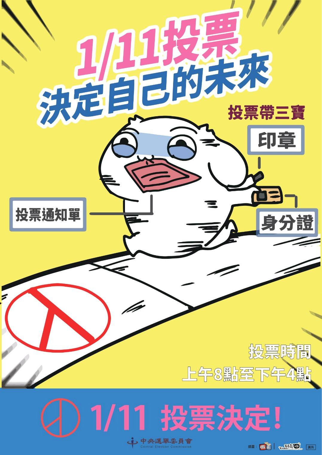 中選會提醒 投票日當天必帶身分證