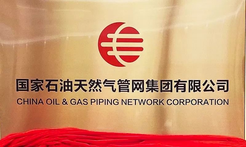 擴大區域能源合作 中國仿效歐盟成立國家管網