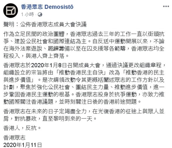 香港眾志更改組織宗旨:推動民主與進步價值