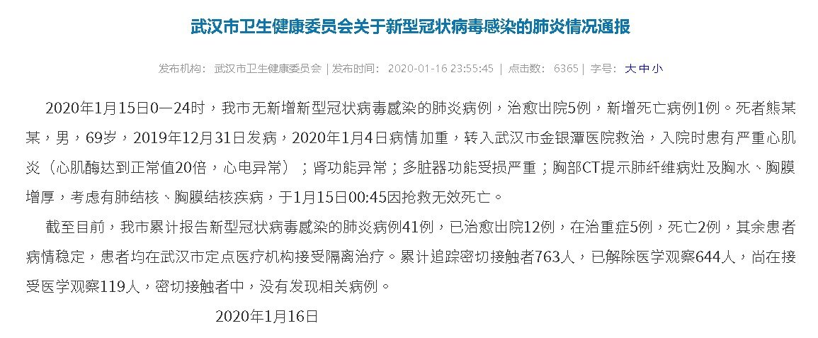 武漢肺炎 中國出現第二例死亡