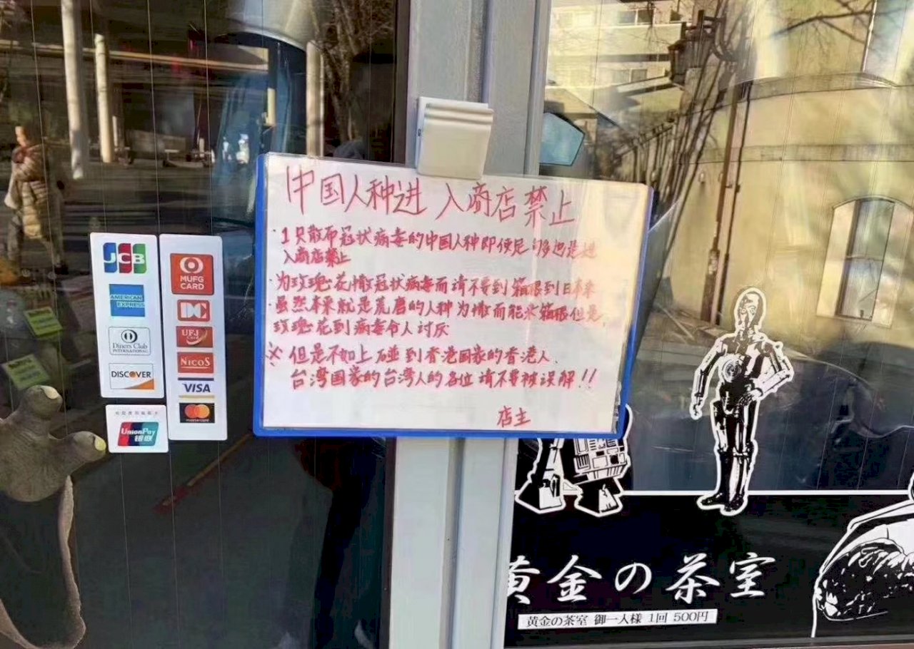 防武漢肺炎 日旅遊勝地店家禁中國人入內惹議