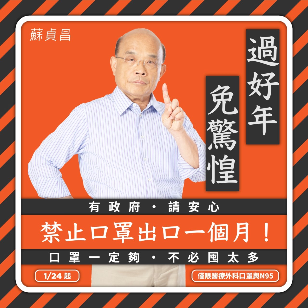 醫療口罩及N95暫停出口 蘇揆保證口罩一定夠