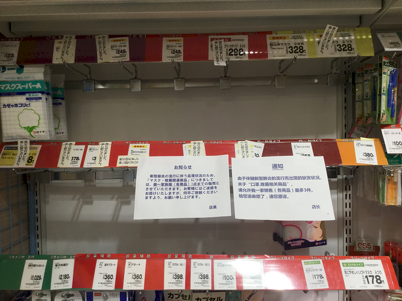 武漢肺炎搞得全球恐慌 「口罩之亂」居然在日本上演了