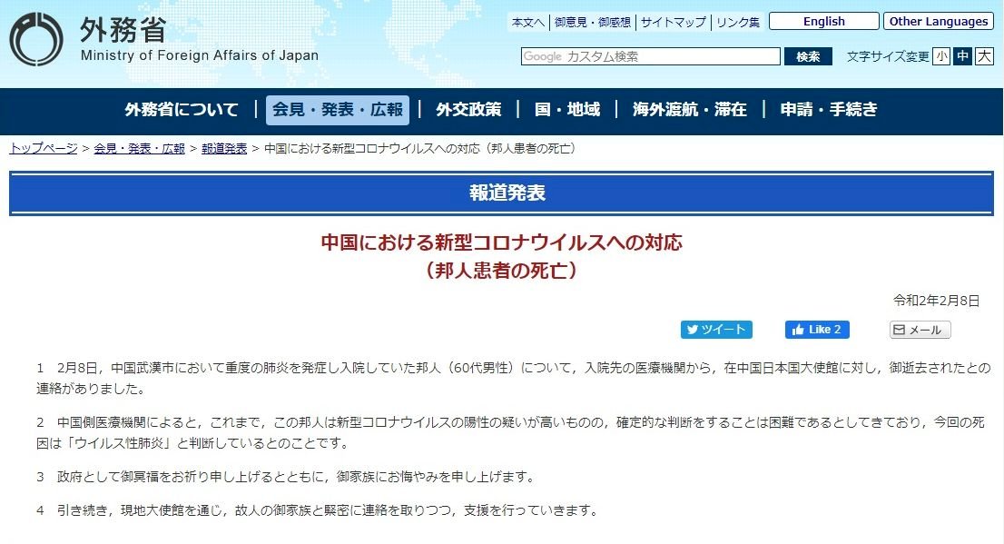 男在武漢住院病逝 疑日本首起武漢肺炎死亡病例