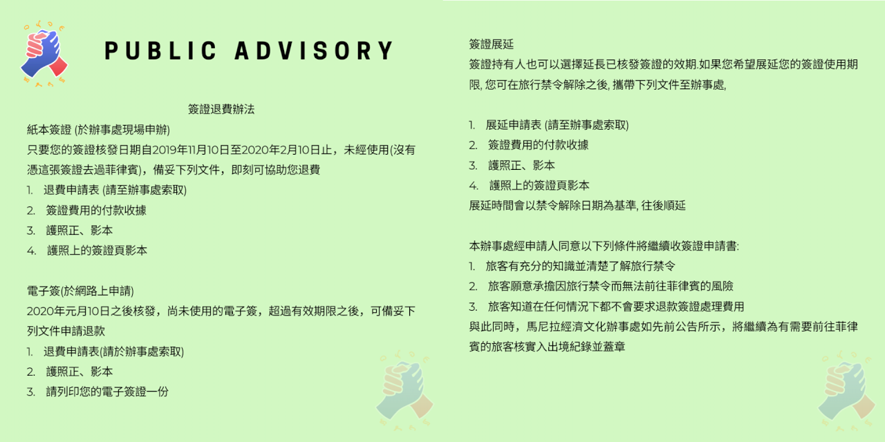 菲律賓禁台人入境 簽證可選擇退費或展延