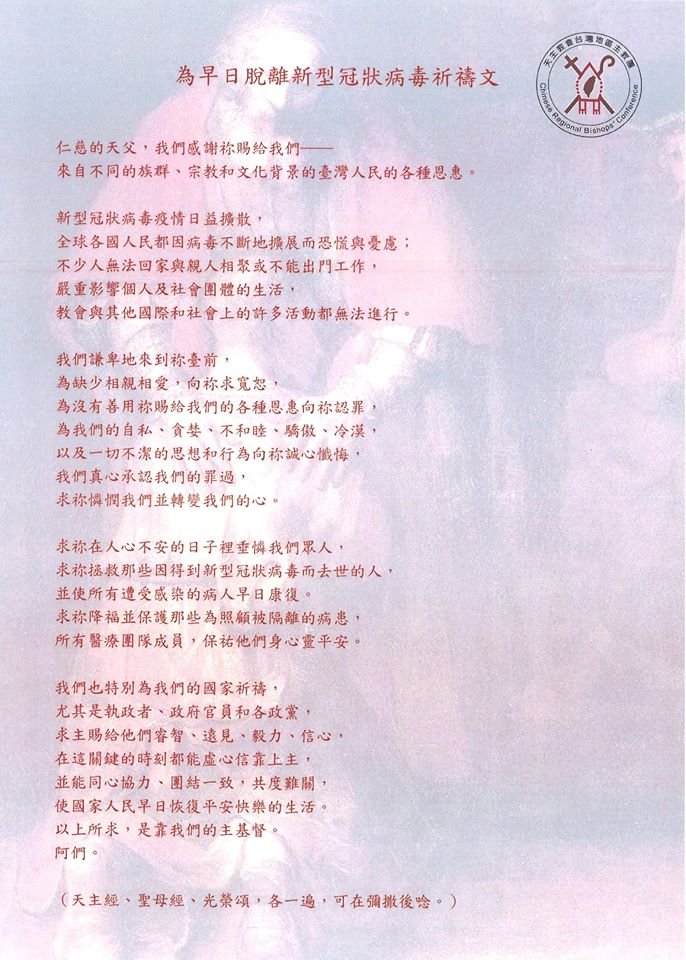 副總統祈求共度疫情難關 早日恢復平安喜樂