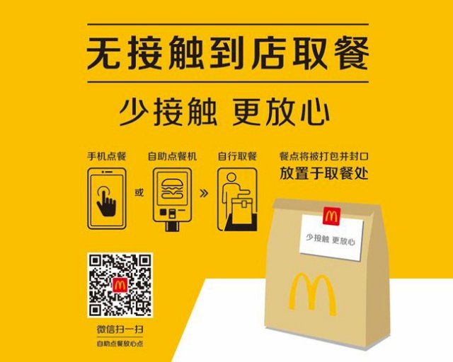 防堵武漢肺炎 中國麥當勞星巴克紛推無接觸取餐