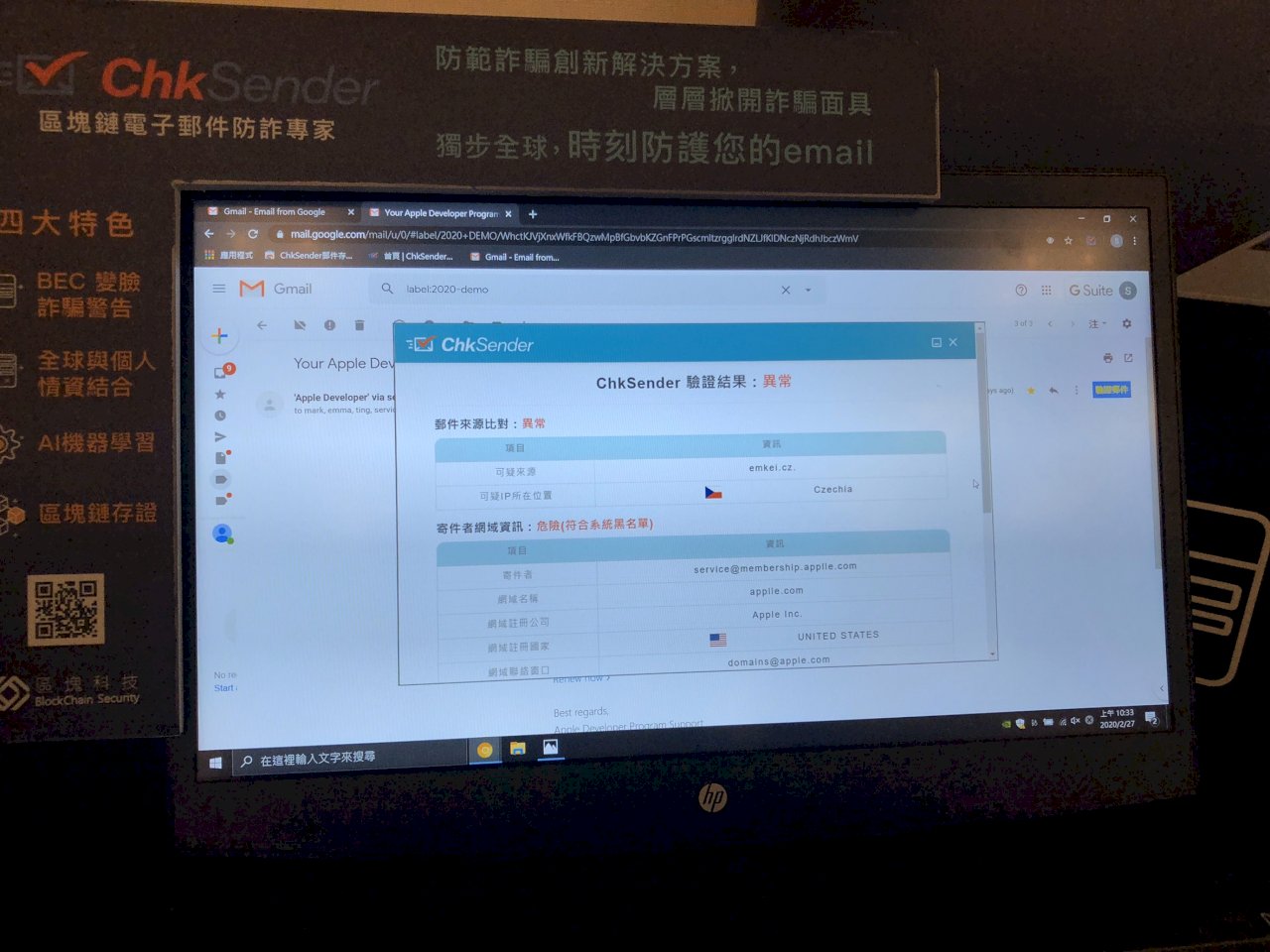 電子郵件詐騙頻傳 台灣區塊鏈新創研發獨步全球解決方案