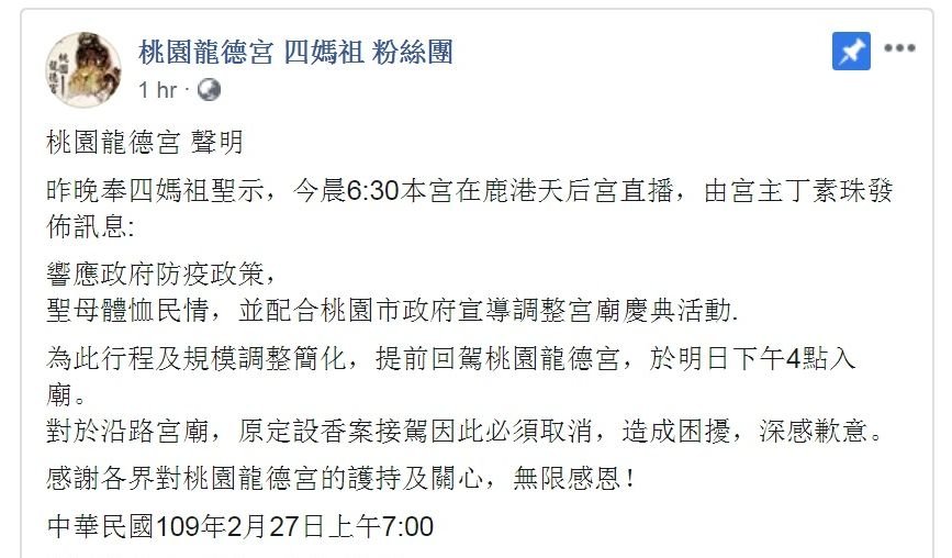 龍德宮遶境提早結束  鄭文燦肯定響應防疫工作