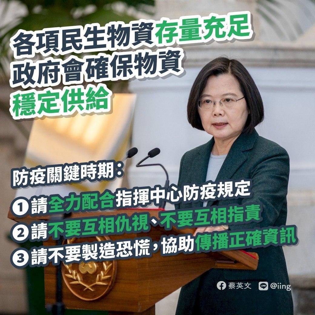 會確保民生物資穩定供應 總統籲勿搶購囤積