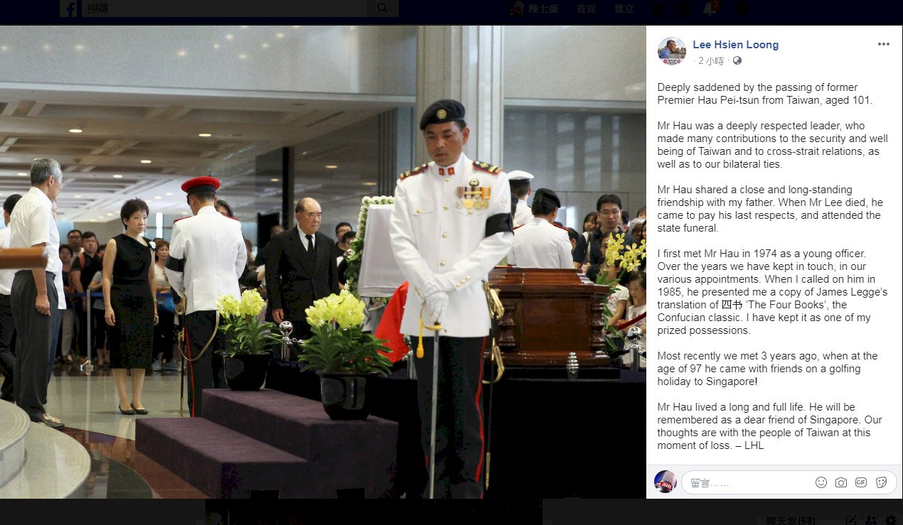 郝柏村辭世 新加坡總理李顯龍臉書表達哀悼