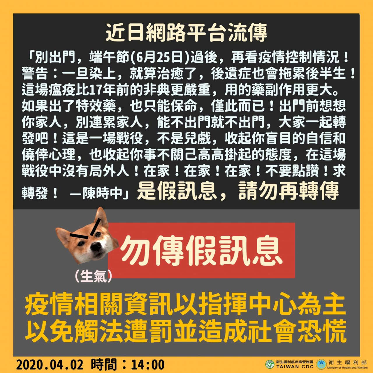 網傳端午節前別出門？ 指揮中心澄清：這是假訊息