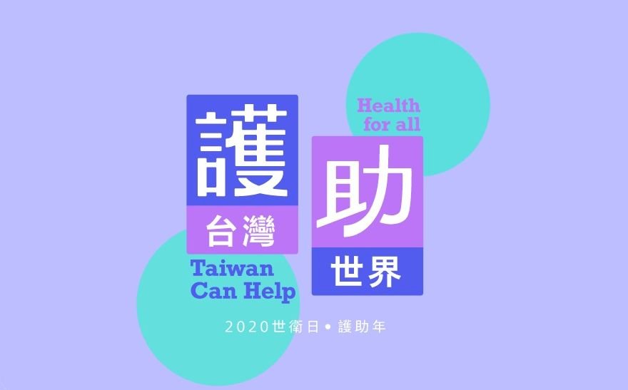 衛福部響應世衛主題日 籲社會寫信給台灣南丁格爾