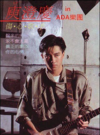 80年代中期出道實力男歌手：庾澄慶、伍思凱