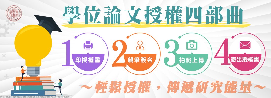 防疫無私共享研究 授權國圖論文全文者暴增5成