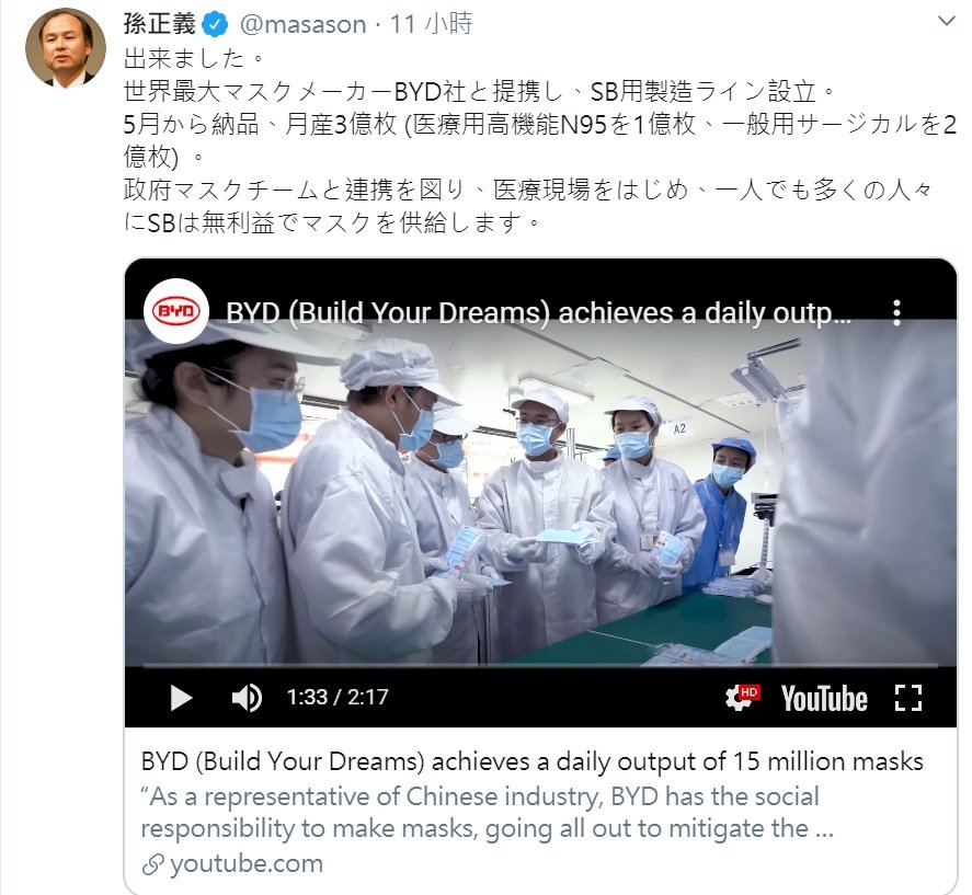 孫正義將與比亞迪合作 月產口罩3億片將捐出