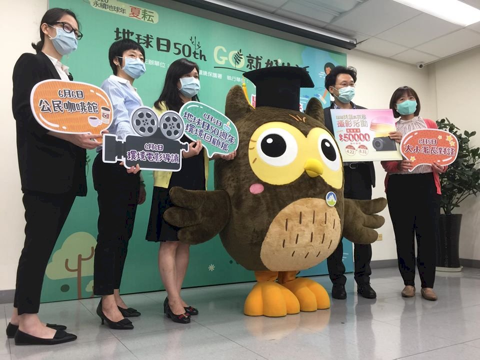 響應地球日50週年 環保署辦展回顧環保里程碑