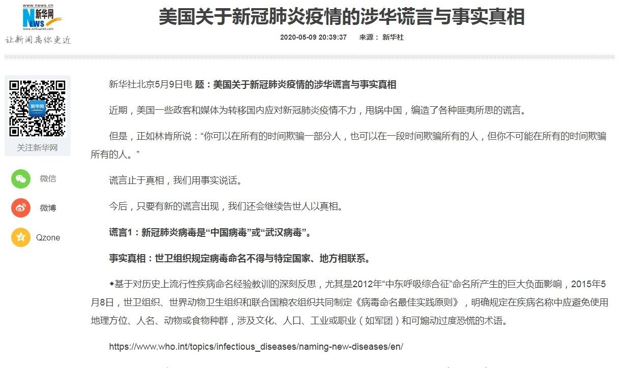 與美國打文宣戰 新華社發表1.6萬字文章辯駁