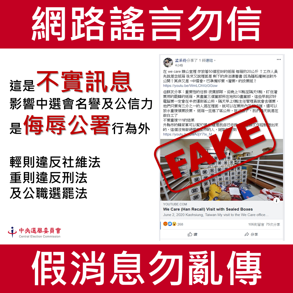 中選會駁斥網路罷韓灌票傳聞 定依法提告