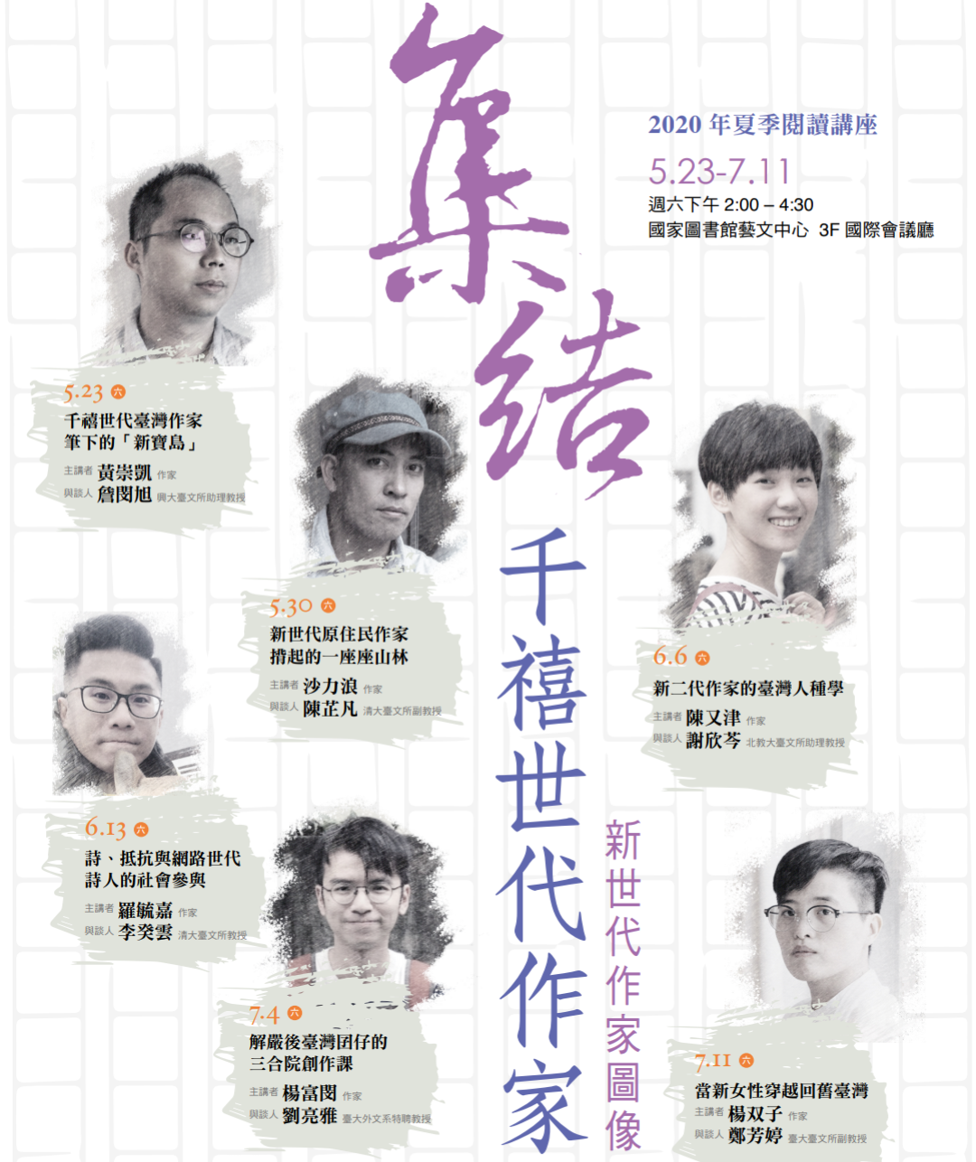 國圖邀新二代作家等6人開講 後續場次報名解封