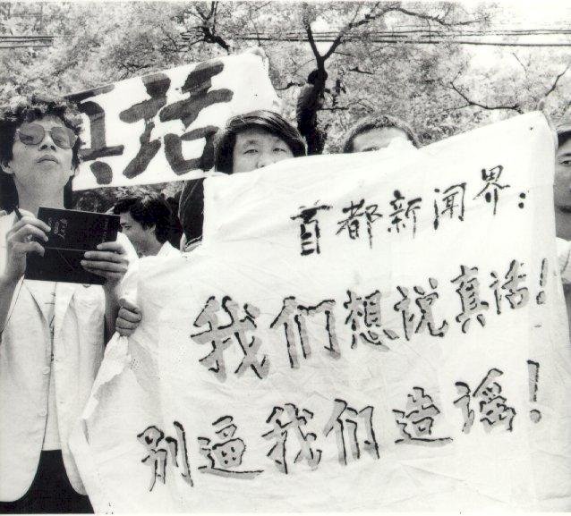 我的一九八九系列》新聞工作者破天荒遊行示威 爭取新聞自由