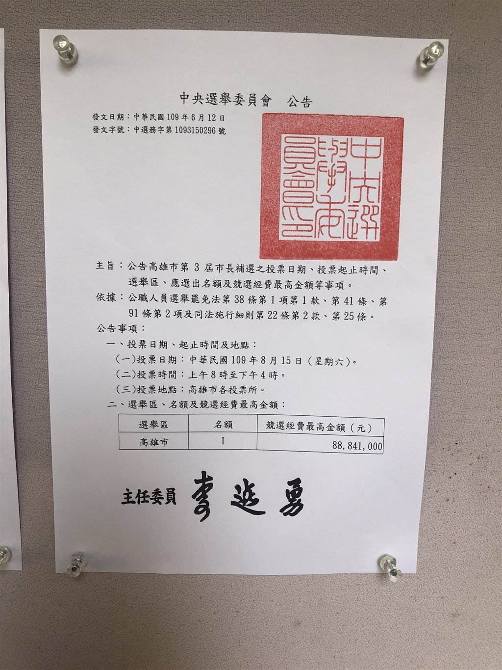 中選會公告罷韓通過8 15補選高雄市長 新聞 Rti 中央廣播電臺