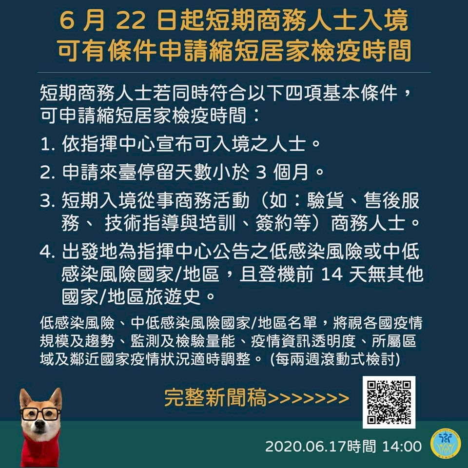 指揮中心訂作業規範  鬆綁短期商務客入境檢疫時間