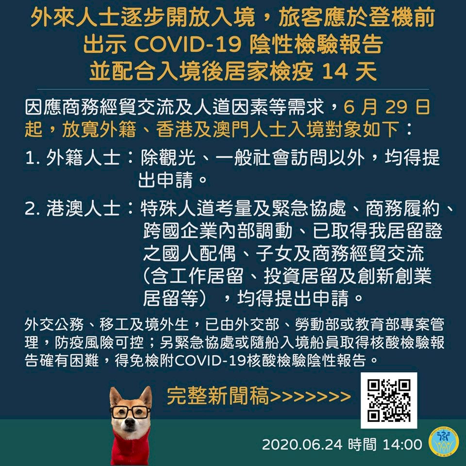 指揮中心：6月29日起放寬外籍入境對象