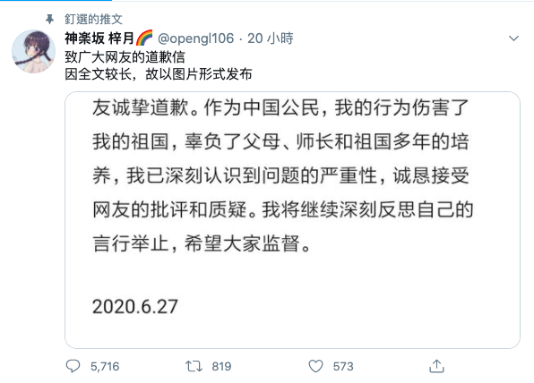 管到牆外 中國學生推特辱華遭大學懲處
