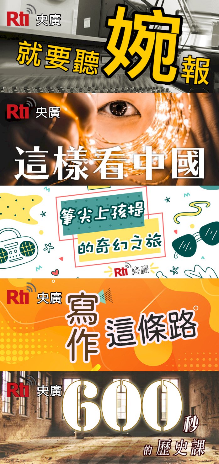 央廣7/1登陸各大Podcast平台  全面攻佔你的耳朵