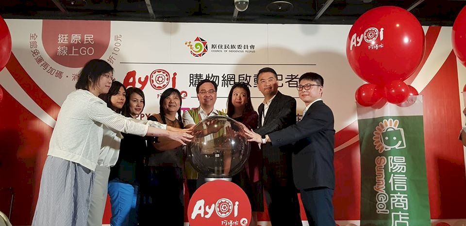 挺原民．線上GO！「Ayoi阿優依」線上購物網正式上線