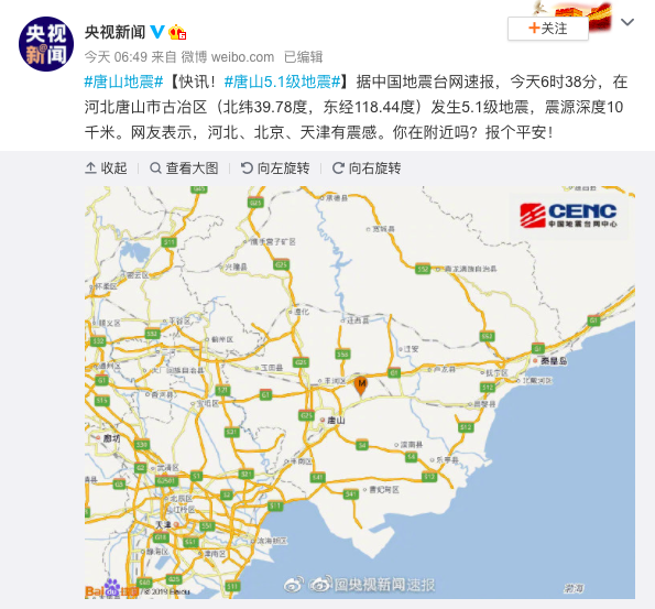中國唐山發生5.1級地震 北京天津都有感