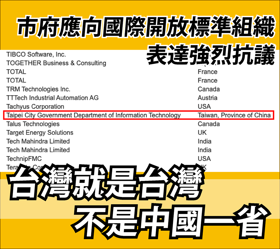 遭開放標準組織標中國一省北市府 已嚴正說明 新聞 Rti 中央廣播電臺