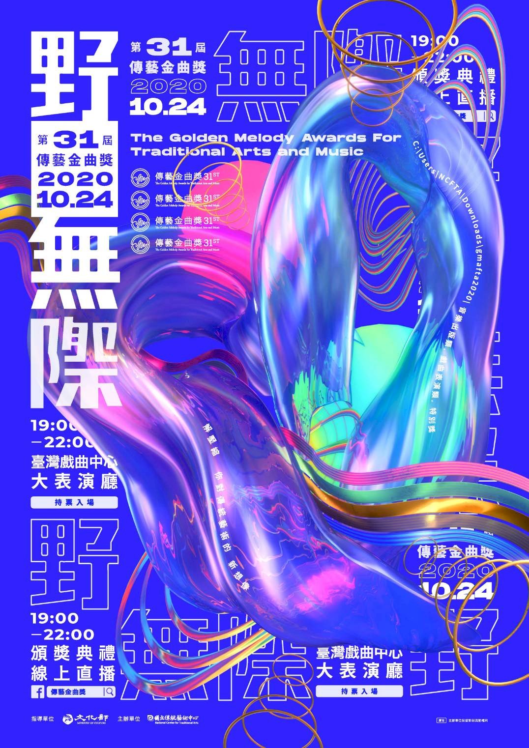 傳藝金曲獎  確定十月底登場