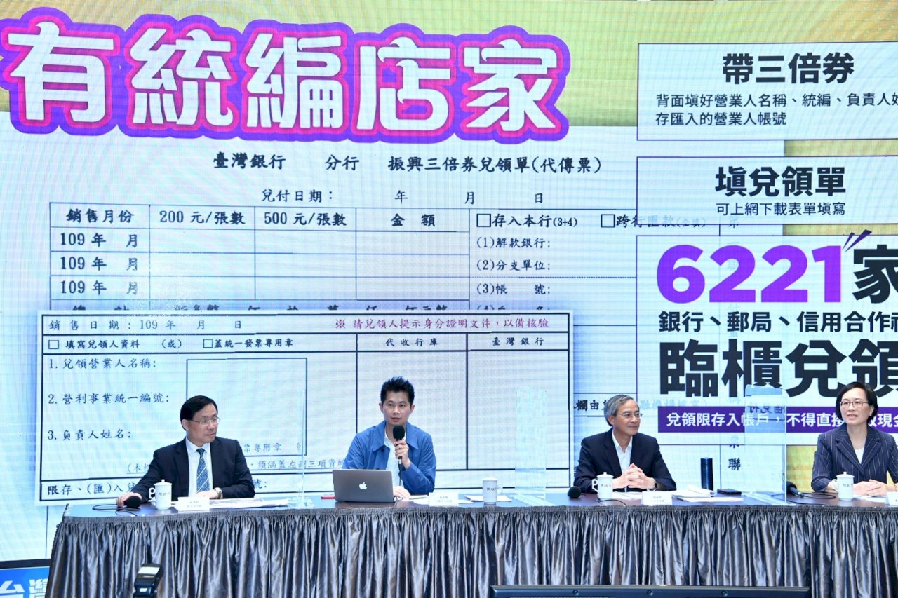 行政院22日說明，店家兌換三倍券相關規定與流程，強調兌換三倍券不收手續費、不查帳也不查稅。(行政院提供)