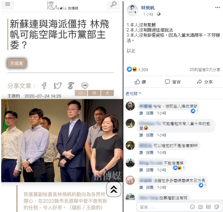 林飛帆24日透過臉書發文表示，他沒有意願參選黨部主委。(圖擷自林飛帆臉書)