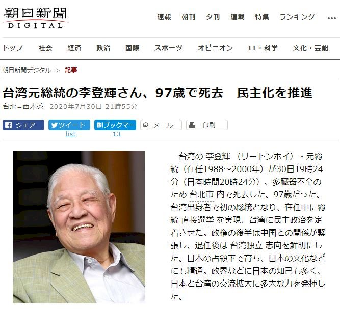 前總統李登輝辭世 日媒報導稱台灣民主之父