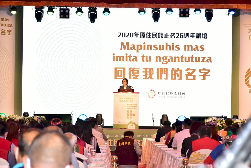 原住民族委員會1日以「回復我們的名字」為題舉行正名論壇,邀請實際回復傳統名字的族人分享自身的故事,總統蔡英文(中)也特別出席開幕式致詞。(原民會提供)