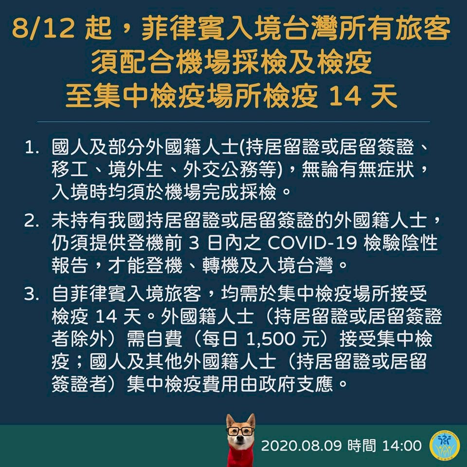 因應菲國疫情 入境台灣所有旅客須採檢＋集中檢疫