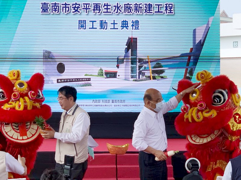 台南市安平再生水廠新建工程動土典禮18日上午舉行，行政院長蘇貞昌（右）、台南市長黃偉哲（左）出席。