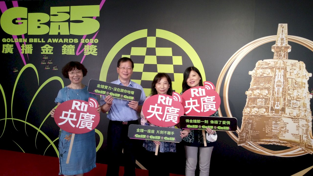 中央電臺主秘吳瑞文(左二)帶領央廣同仁,出席第55屆廣播金鐘獎入圍盛典。(陳國維 攝)