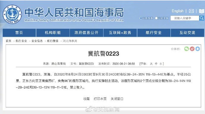中國再添海上軍事活動 渤海24日起進行實彈射擊