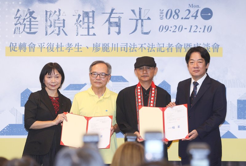 首件非內亂外患案獲平反 賴清德:讓正義光芒照進隙縫