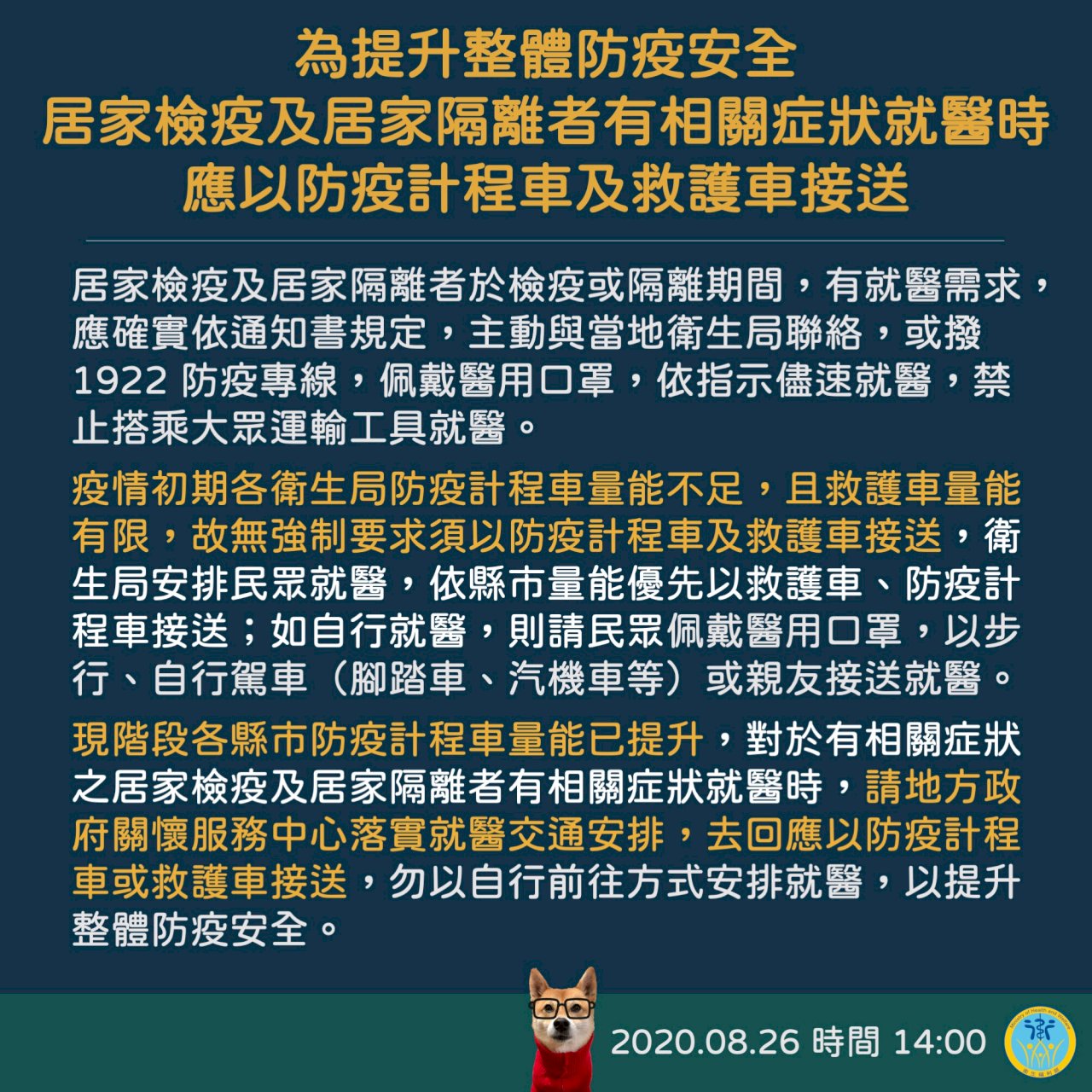 防疫新措施 檢疫/隔離者就醫應指定交通工具