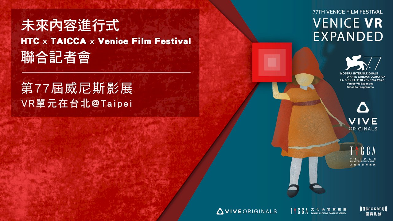 威尼斯影展VR在台灣 全球32部任你看