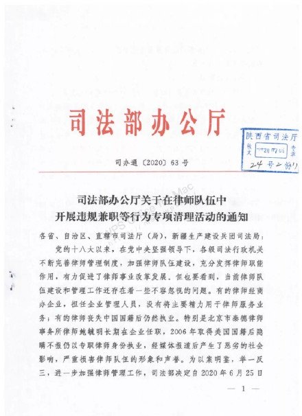 中國整治律師 湖南6百餘人因國籍和兼職失執照