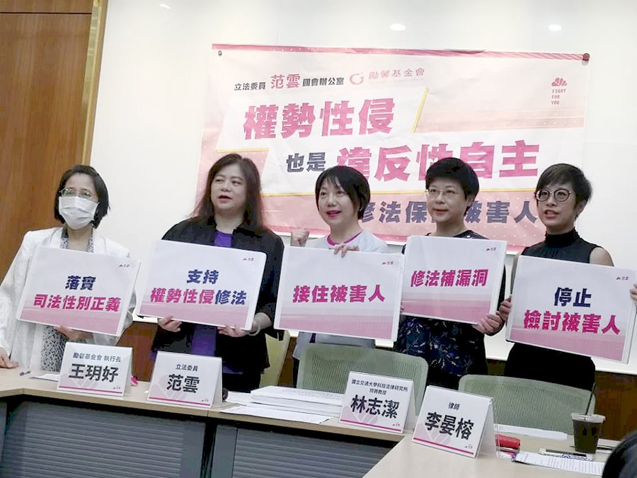 杜絕權勢性侵 立委提修法拉寬權勢性侵刑度