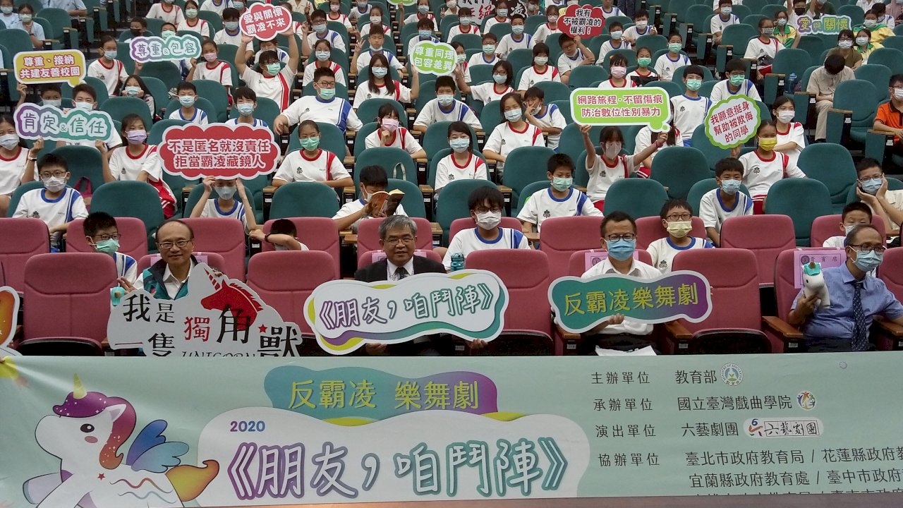 全國校園反霸凌 教育部開學推出舞台劇 (影音)