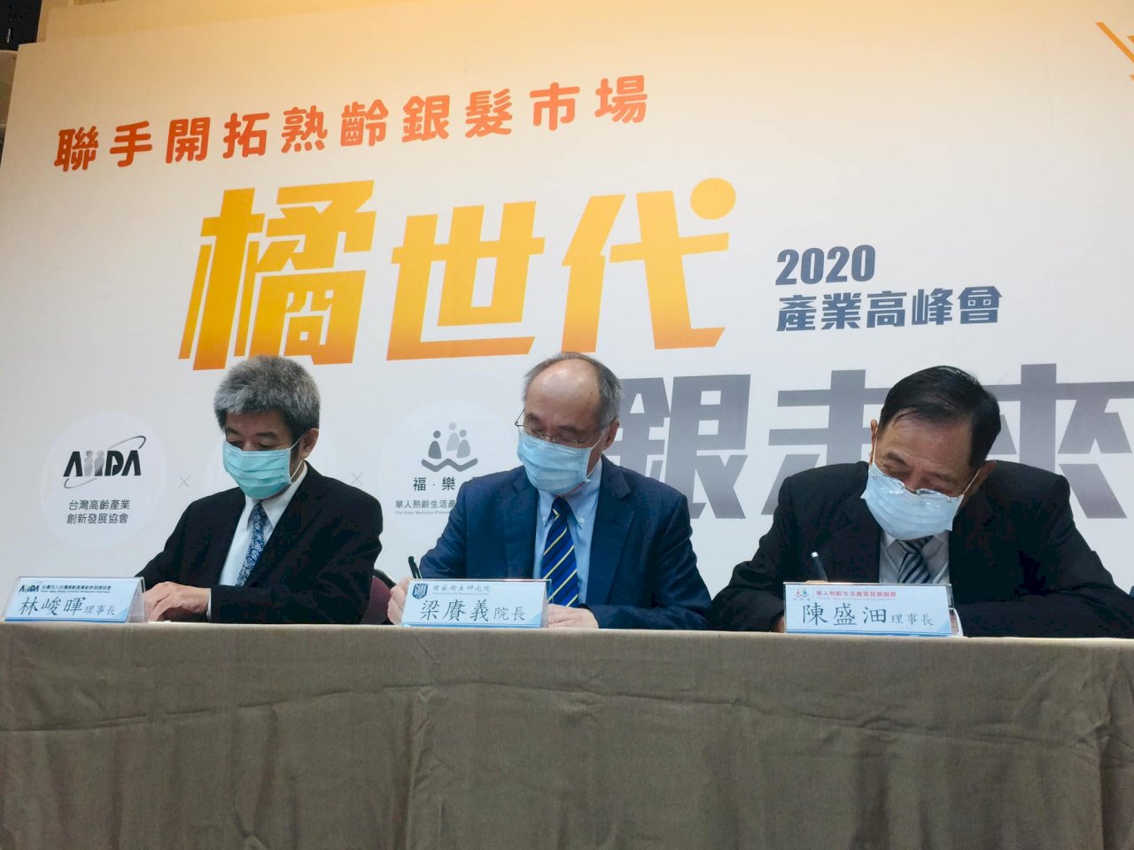 國衛院攜民間產業 強化「橘世代」服務需求