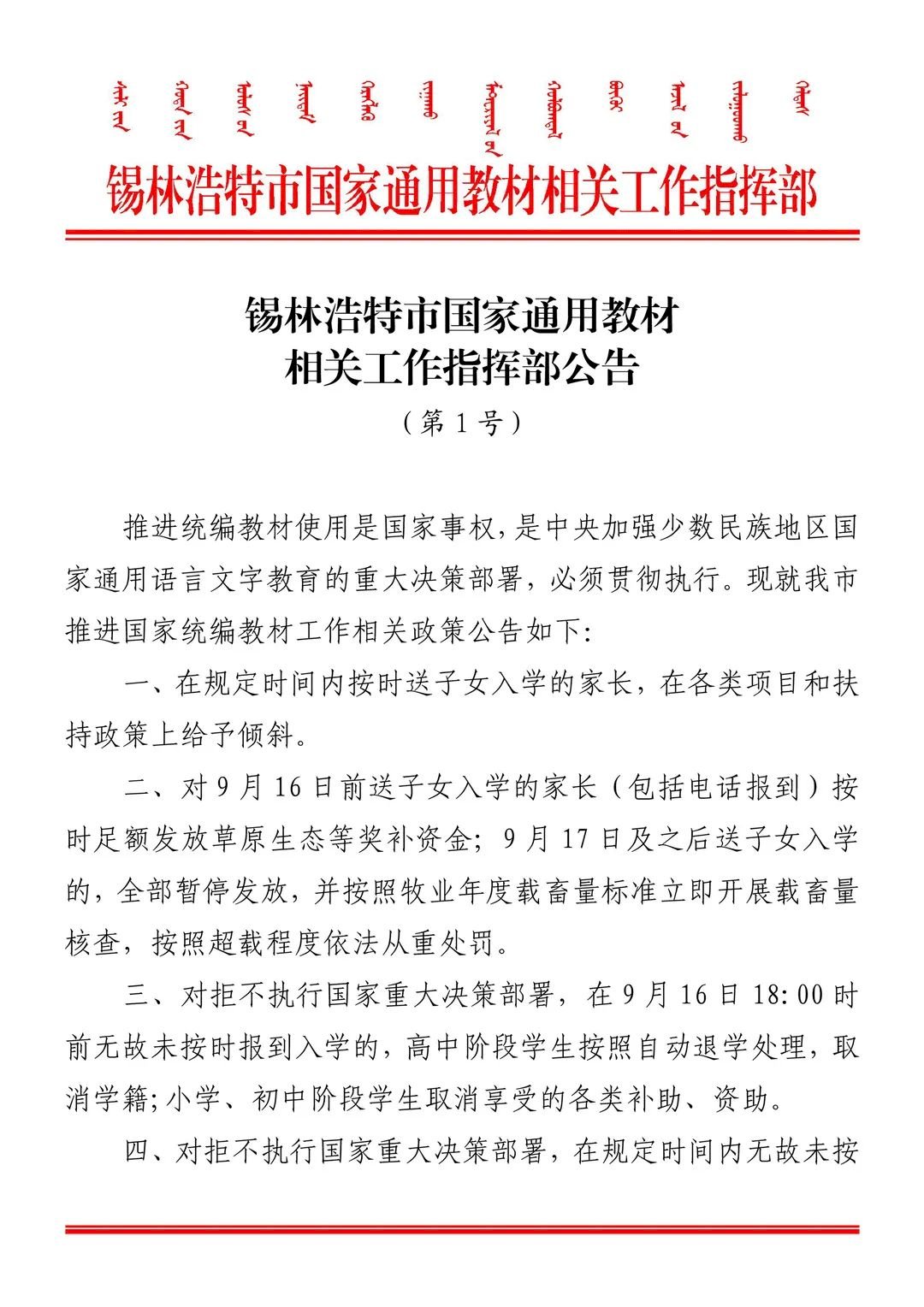 內蒙推漢語教材 美媒:第二波鎮壓不上學就開罰